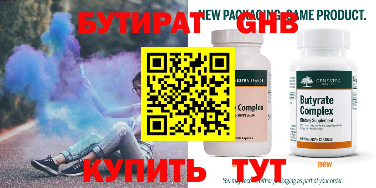 Бутират 99% Миллерово