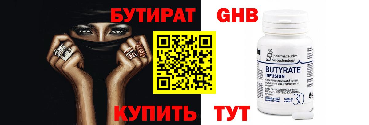 Миллерово  БУТИРАТ 1.4BDO  Вход с VPN 