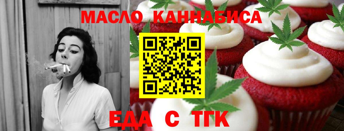 Миллерово  Печенье с ТГК конопля  Вход с VPN 