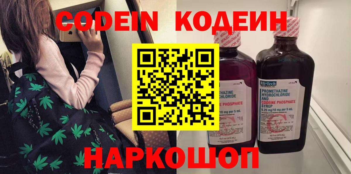 Кодеиновый сироп Lean Purple Drank  Вход с VPN  Codein напиток Lean (лин)  Миллерово 