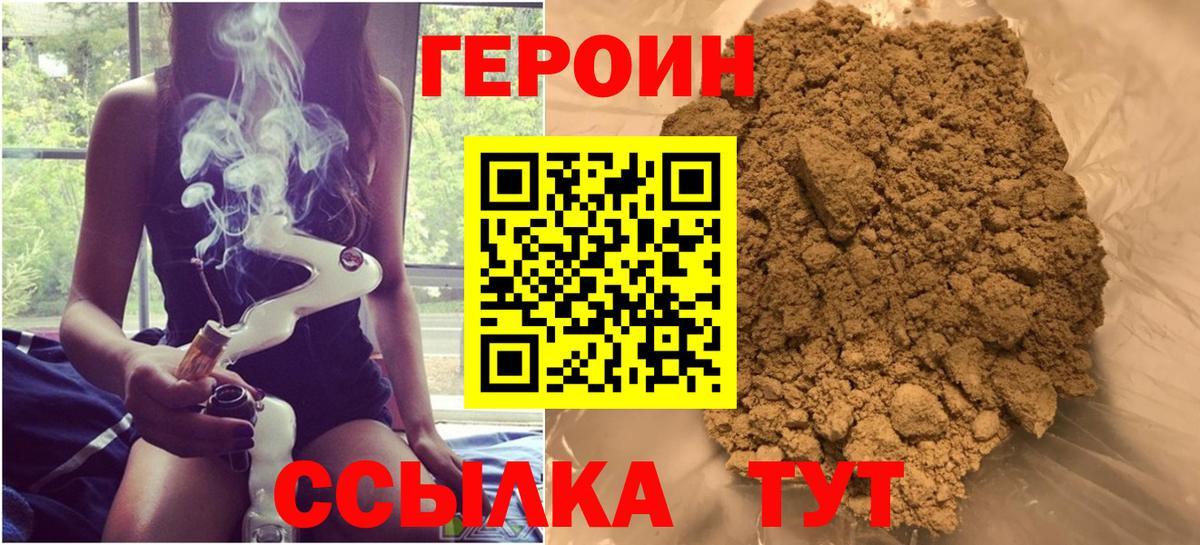 ГЕРОИН хмурый Миллерово