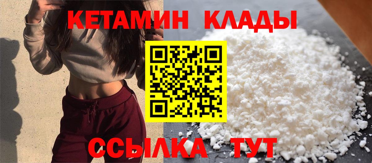 КЕТАМИН ketamine  Вход с VPN  Миллерово 