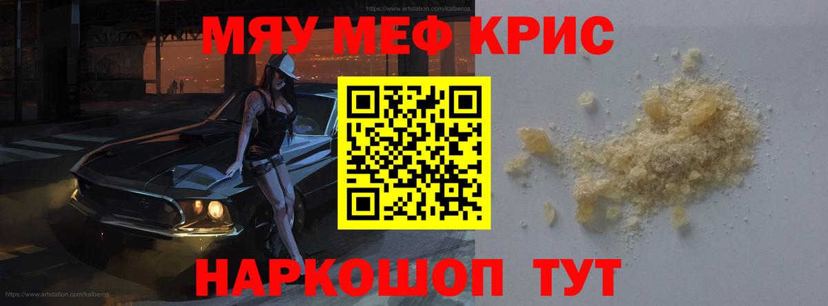 МЕФ VHQ  МЯУ-МЯУ  Миллерово  Вход с VPN  МЕФ кристаллы 